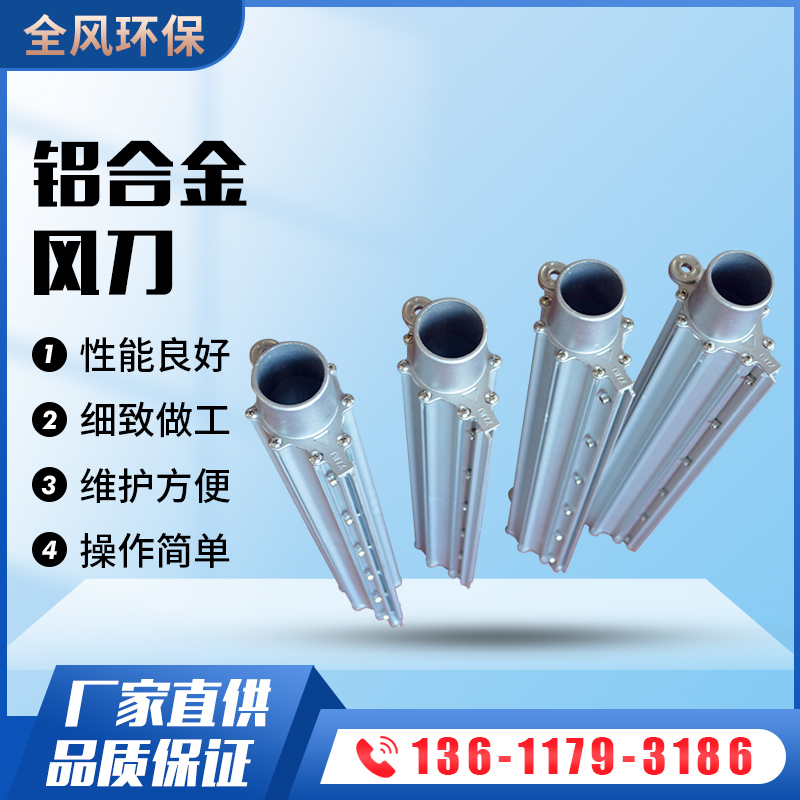 鋁合金吹水風刀